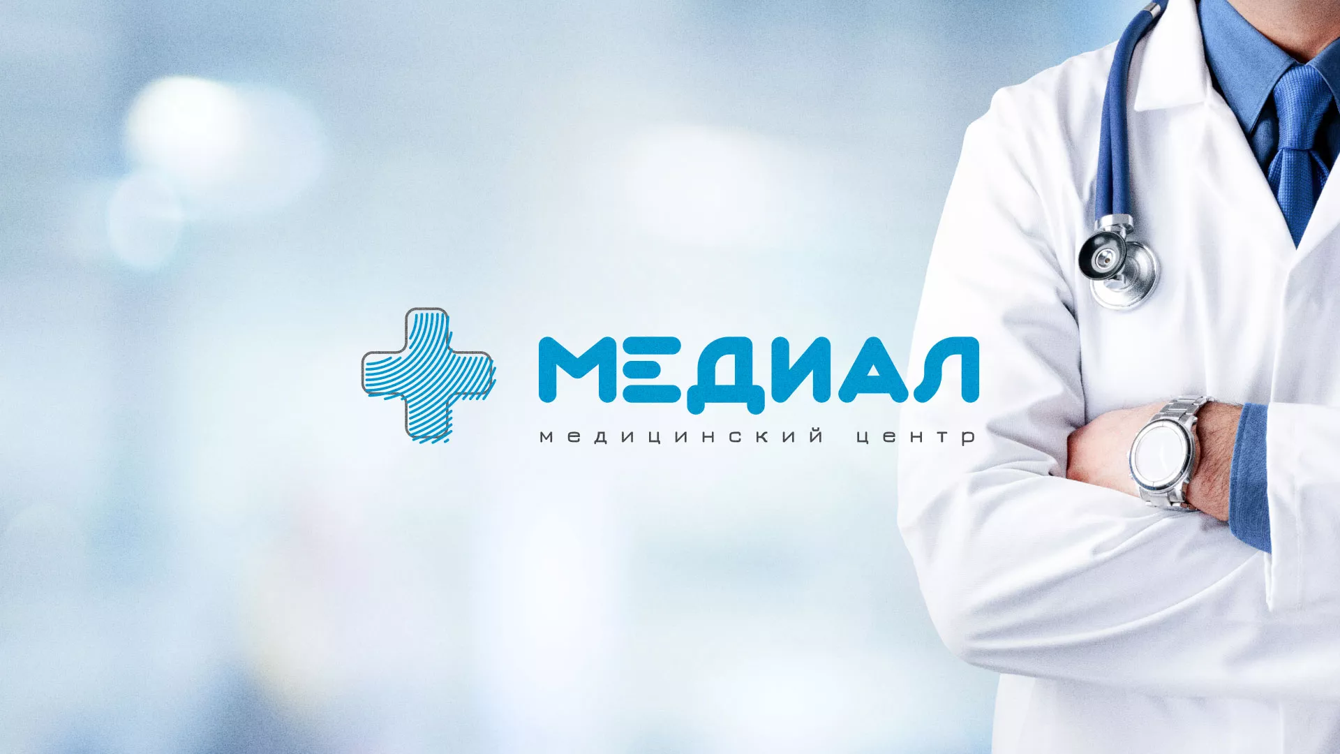Создание сайта для медицинского центра «Медиал» в Черногорске